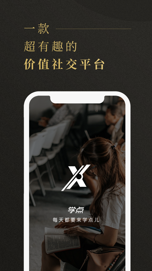 #1. 学点-重新定义学习方式 (iOS) 由: 师董会(北京)信息科技有限公司