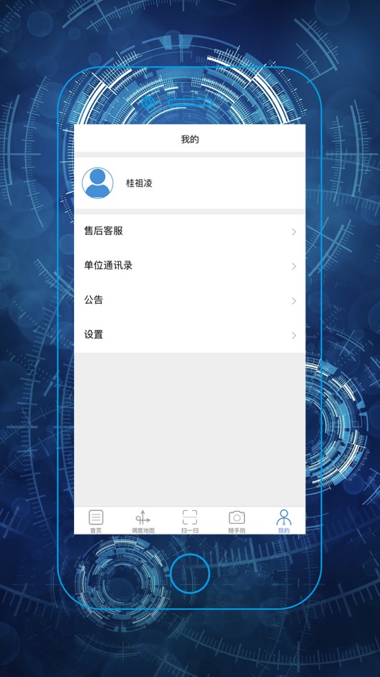 #5. 微安全网鸽 (iOS) By: 安徽鸿延传感信息有限公司