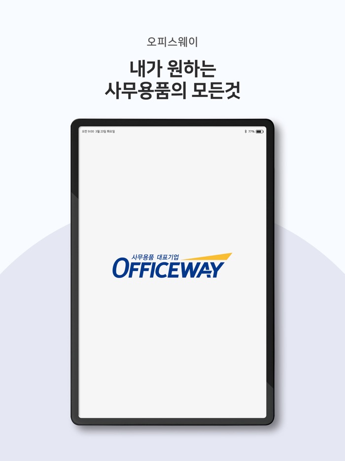 오피스웨이 모바일 쇼핑몰