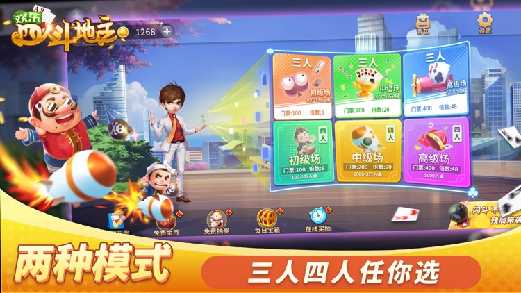 斗地主欢乐版 - 欢乐真人斗地主2021新版