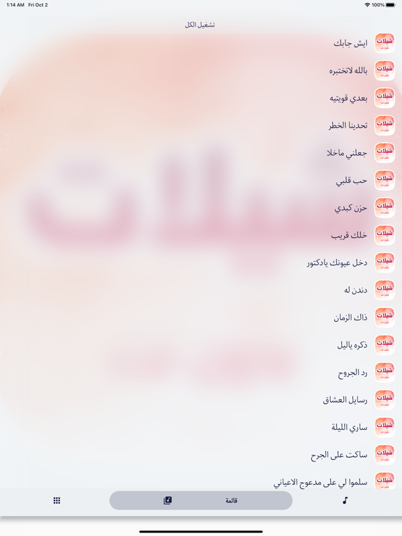 شيلات 2021 حصرية screenshot 3