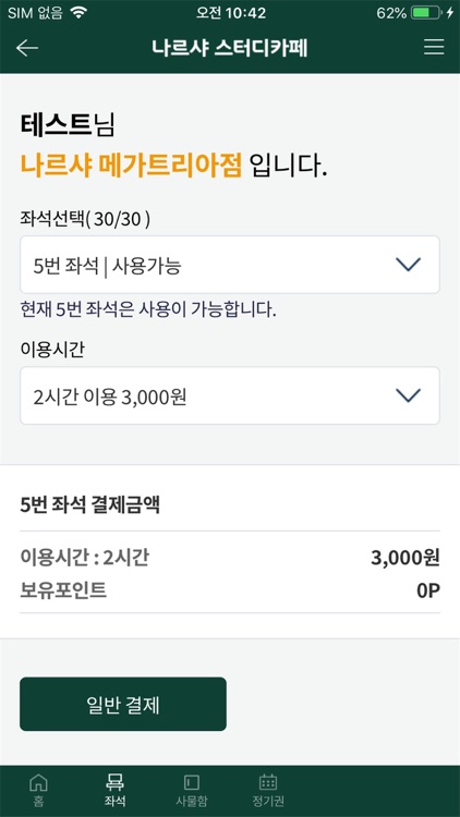 나르샤스터디카페 screenshot-3