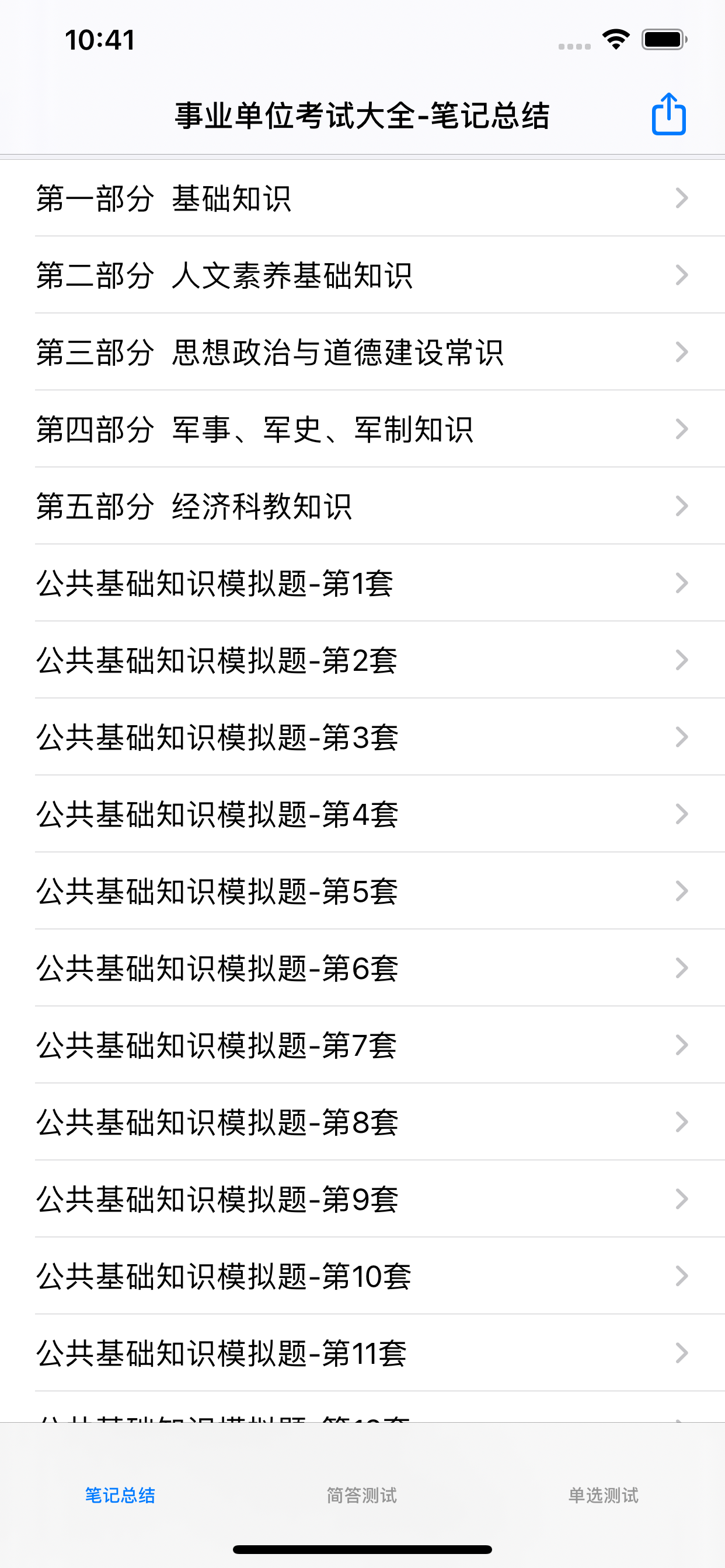 事业单位最新最全考试大全