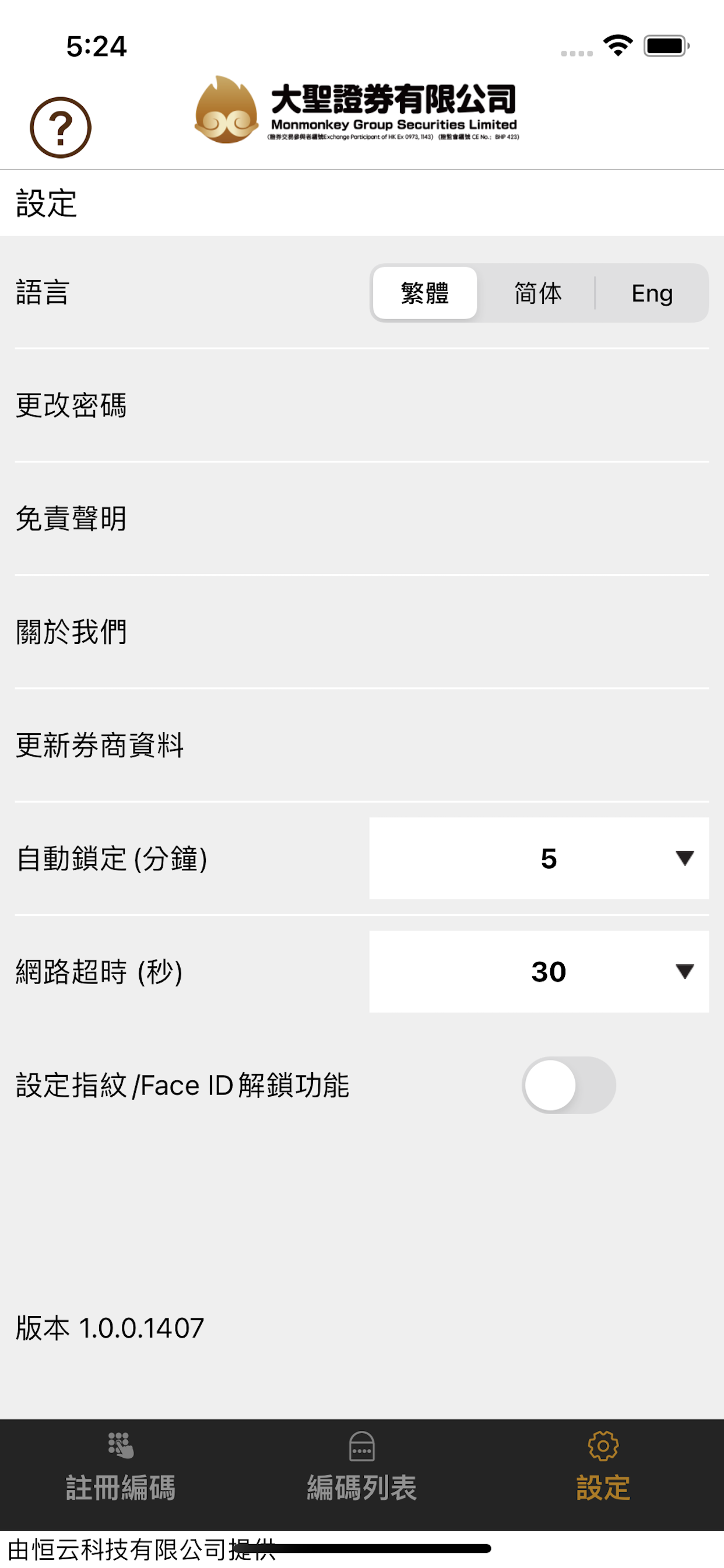 大聖證券保安編碼