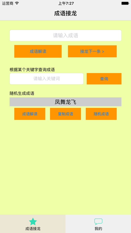#1. Idiom Solitaire Encyclopedia (iOS) 由: 继伟 王