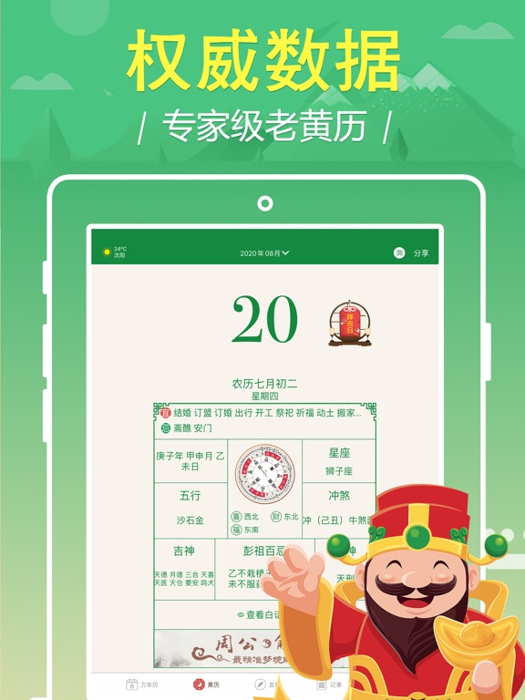 万年历 日历:中华万年历经典版 screenshot 2