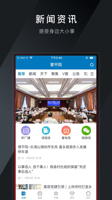 爱平阳 Screenshot