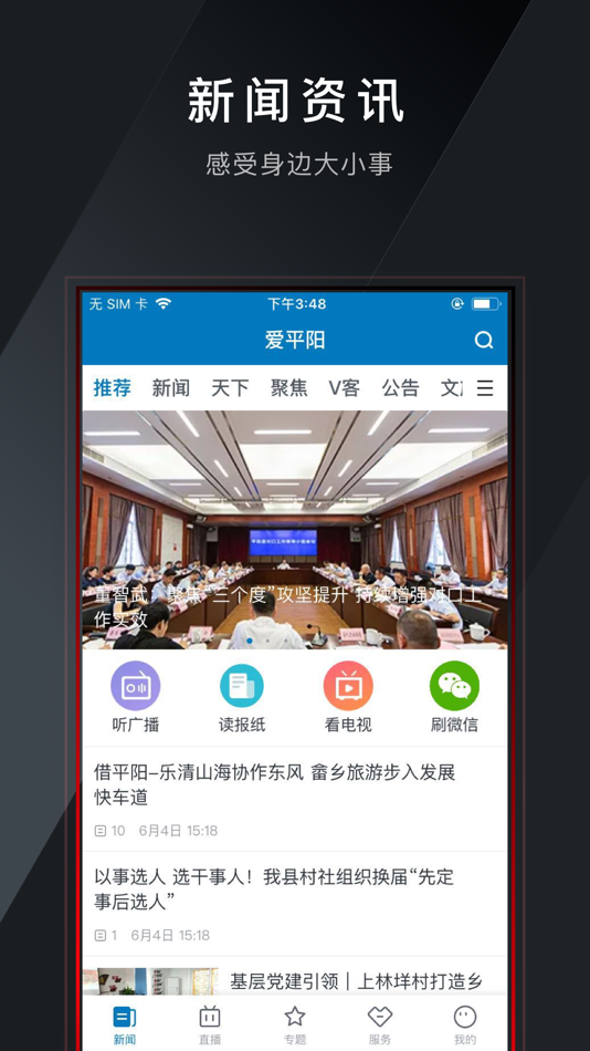 #3. 爱平阳 (iOS) 由: 平阳县融媒体中心