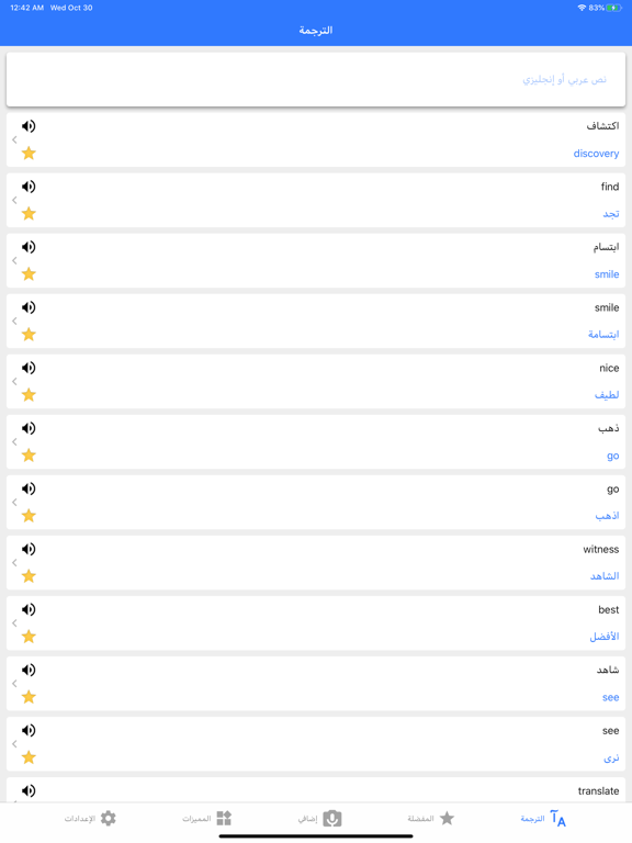 Screenshot #5 pour Dict Plus: ترجمة و قاموس عربي