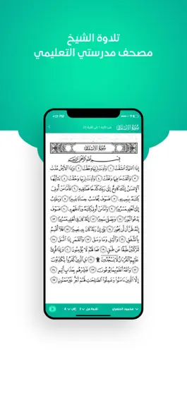 Game screenshot مصحف مدرستي hack