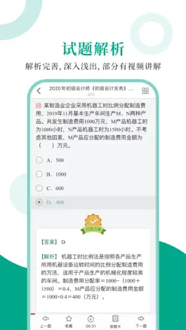 Game screenshot 会计师圣题库 hack