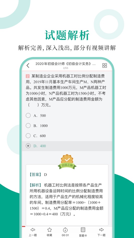 #3. 会计师圣题库 (iOS) 由: Sheng Cai E-books (Wuhan) Co., Ltd.