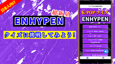 クイズforエンハイフン Screenshot