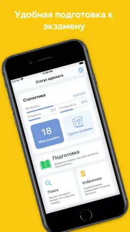 Game screenshot Тесты на статус адвоката mod apk