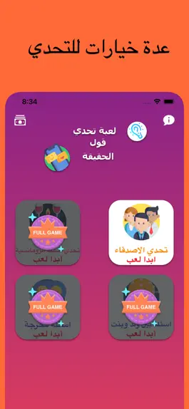 Game screenshot حقيقة او جراة apk