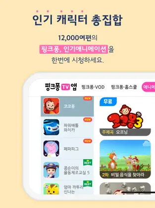 Screenshot 4 핑크퐁 TV : 아기상어 동요동화 iphone