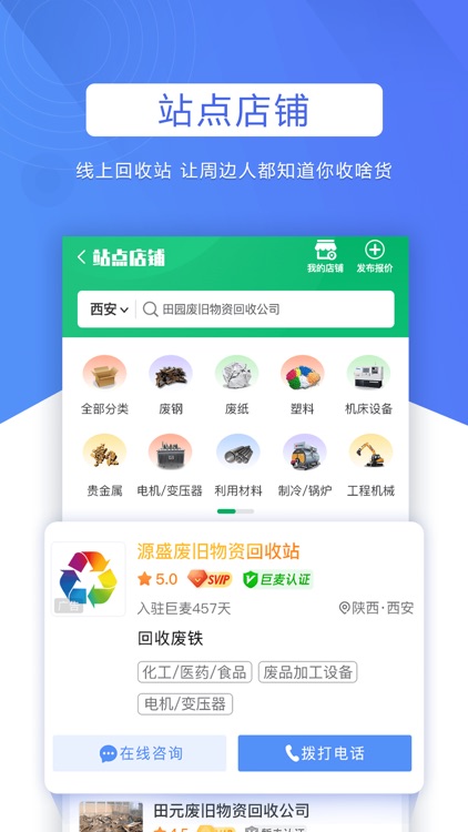 巨麦回收网-废品回收物资平台 screenshot-3