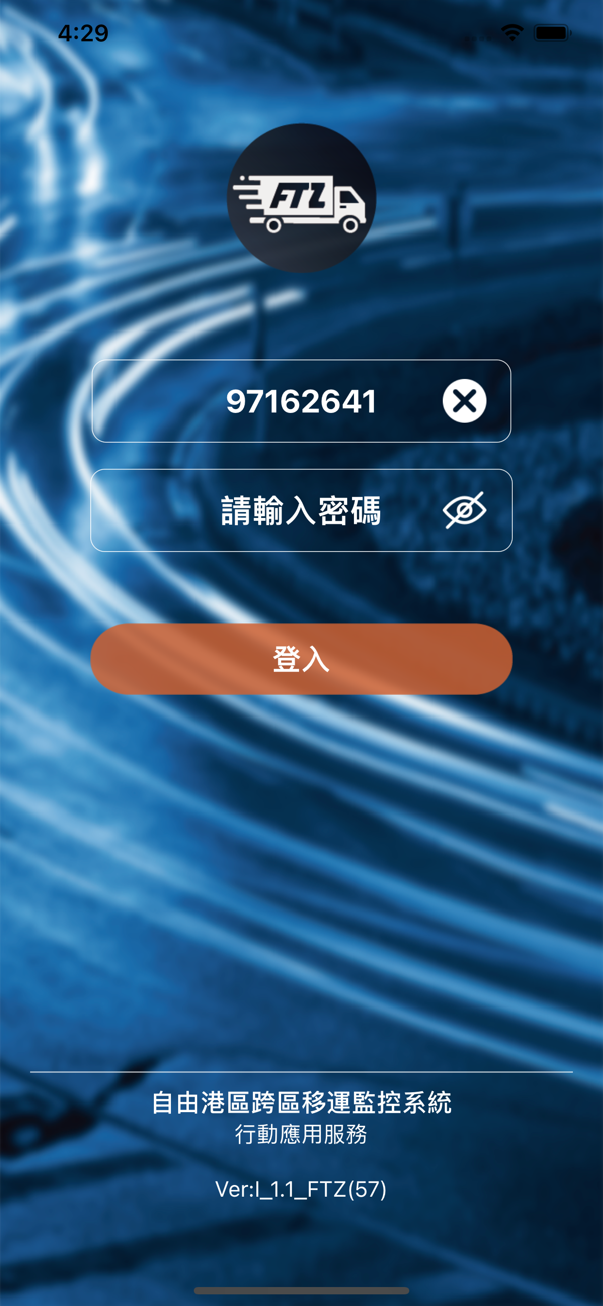 自由港區跨區移運監控系統