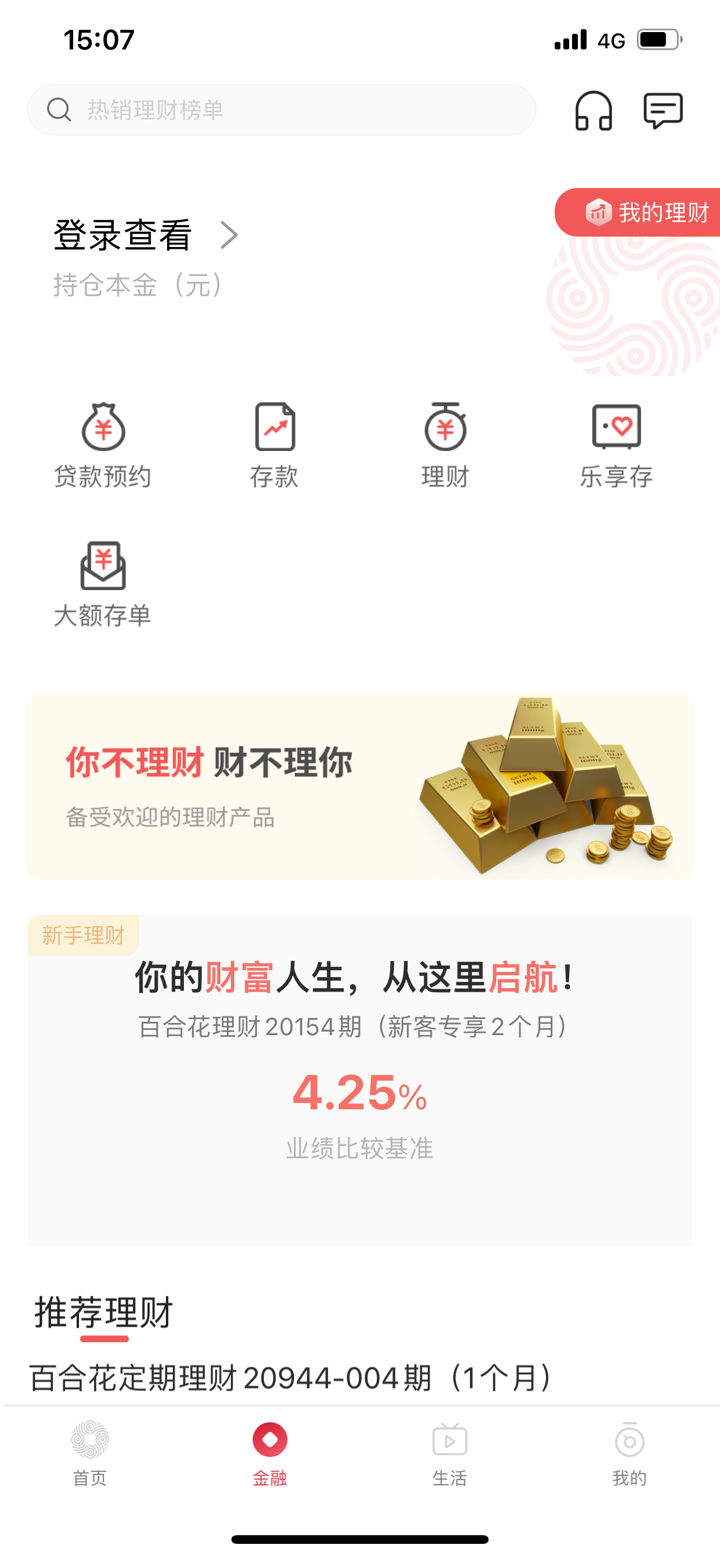 湖州银行 screenshot 3