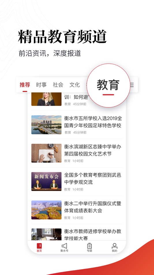 #4. 衡水日报 (iOS) Podle: 衡水日报社