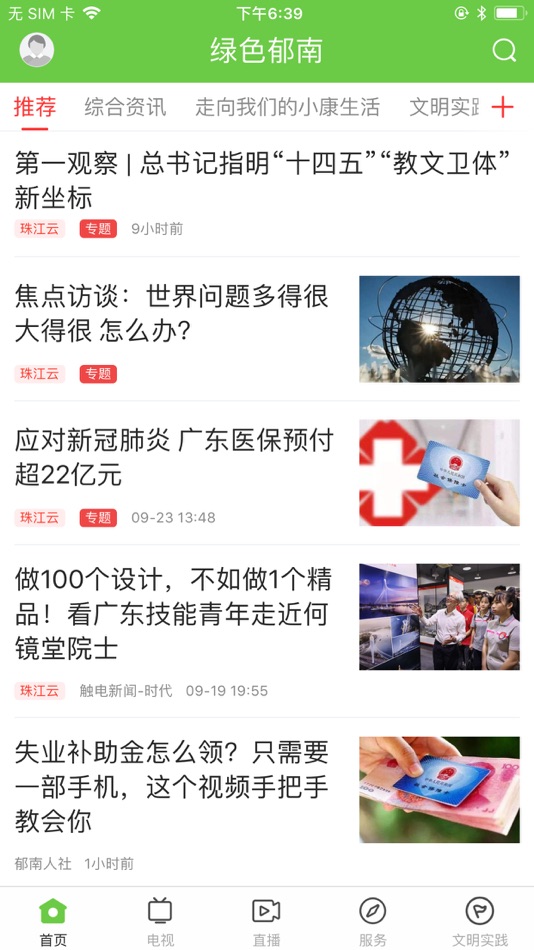 #1. 绿色郁南 (iOS) 由: Yu Nan County Radio and TV Station
