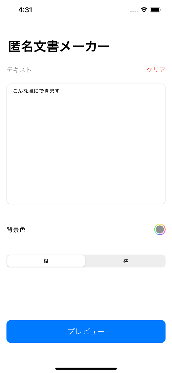匿名文書メーカー