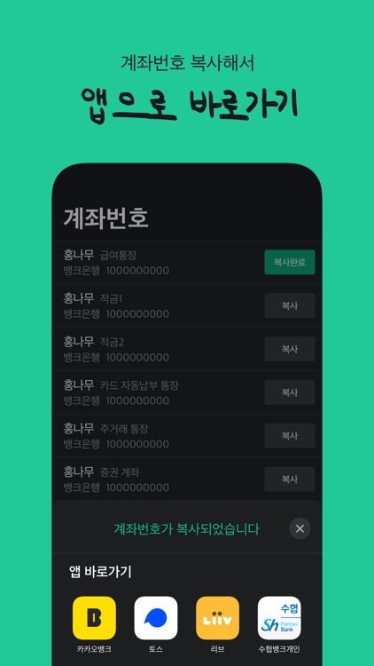 계좌번호 위젯 Lite screenshot-3