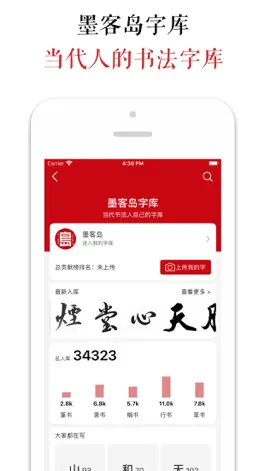 The app 墨客岛 Game screenshot 墨客岛 apk