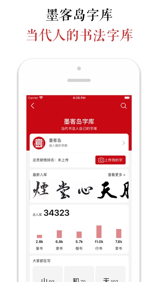 #2. 墨客岛 (iOS) 由: Guangzhou mokedao co., LTD
