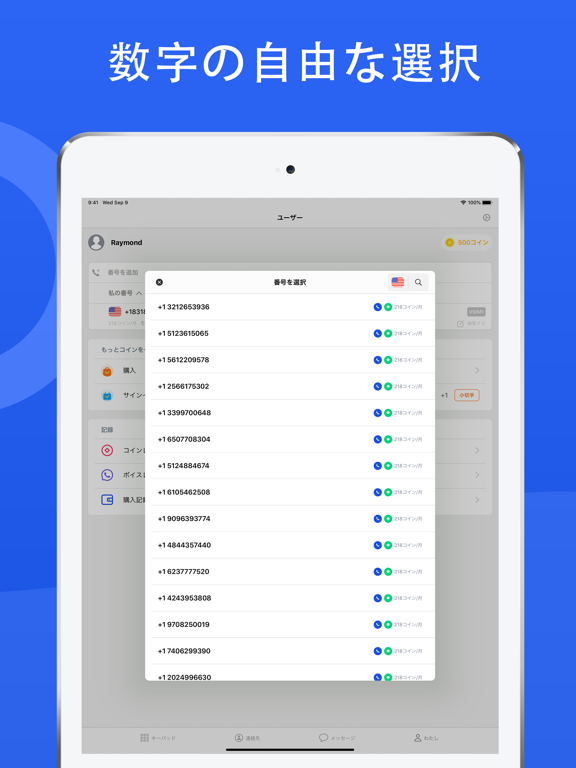 VCall - WiFi通話とテキストのおすすめ画像4