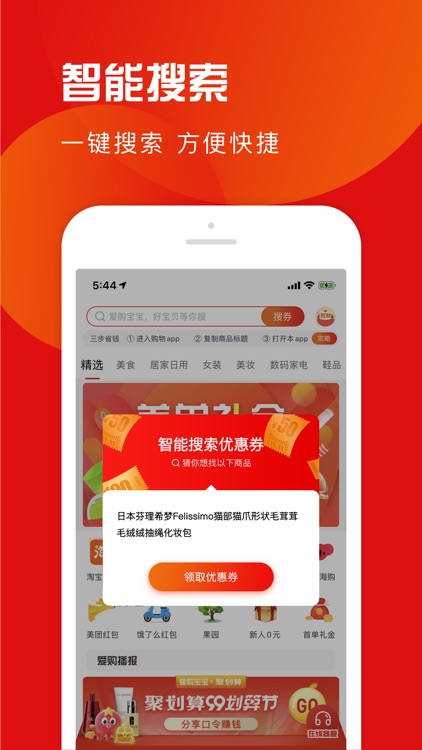 爱购宝宝-购物返利好省钱