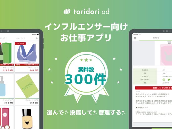 toridori ad（トリドリアド）のおすすめ画像1