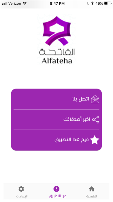 اتقان الفاتحة Screenshot