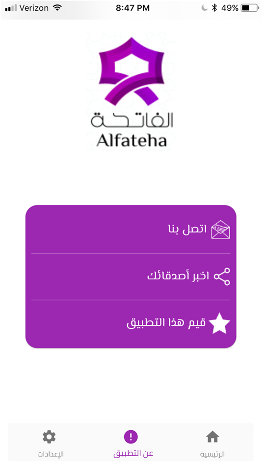 #5. اتقان الفاتحة (iOS) 由: Hussein Hiyassat
