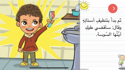 زاد الحروف Screenshot