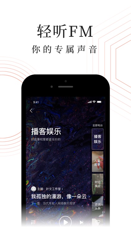 蜻蜓FM听收音机广播电台-听相声评书有声小说 screenshot-3