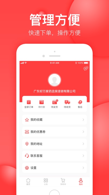 佰利源药业 screenshot-3