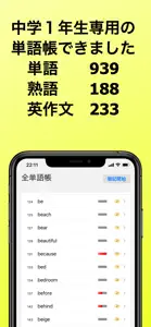 ぐるぐる英単語　中１ screenshot #1 for iPhone