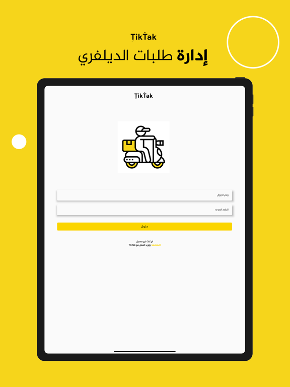 Screenshot #4 pour Tiktak Delivery