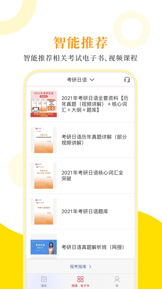 #4. 考研日语圣题库 (iOS) 由: Sheng Cai E-books (Wuhan) Co., Ltd.