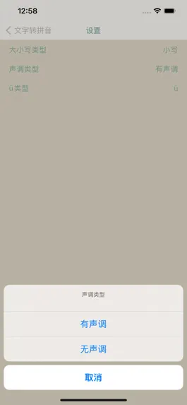 Game screenshot 汉字转拼音-文字读音识别神器 apk