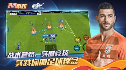 实况中超-中超正版足球经理手游 screenshot 3