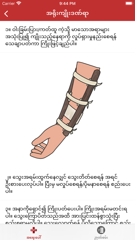 #3. A Yay Paw (iOS) 由: Thein Htike Aung