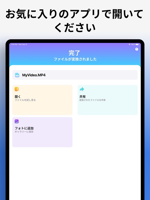 ビデオコンバーター (Video Converter)のおすすめ画像3