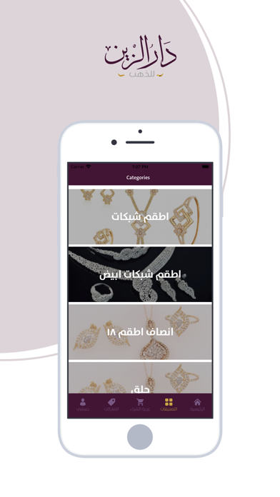 دار الزين | darelzein Screenshot
