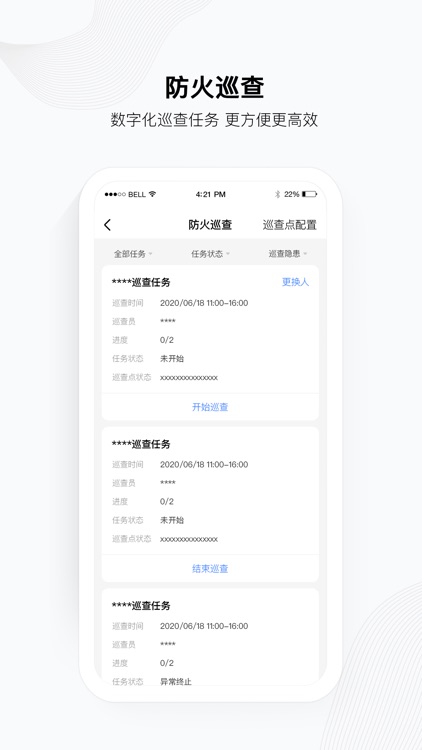 安消卫士 screenshot-5