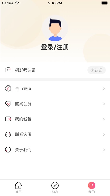 爱摄团 screenshot-3