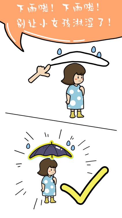 补画大师 - 脑筋急转弯，逻辑推理 screenshot-4