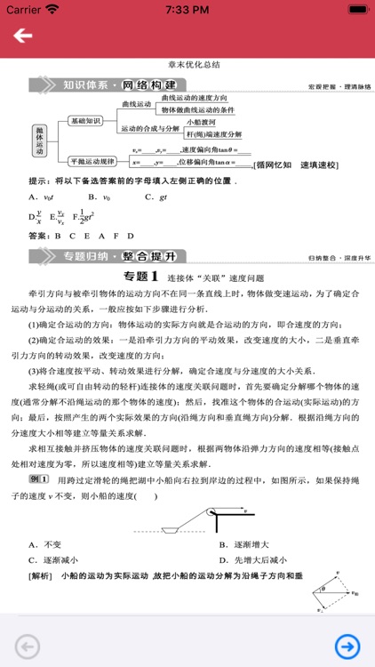 高中物理必修第二册 -高考辅导提分神器 screenshot-3