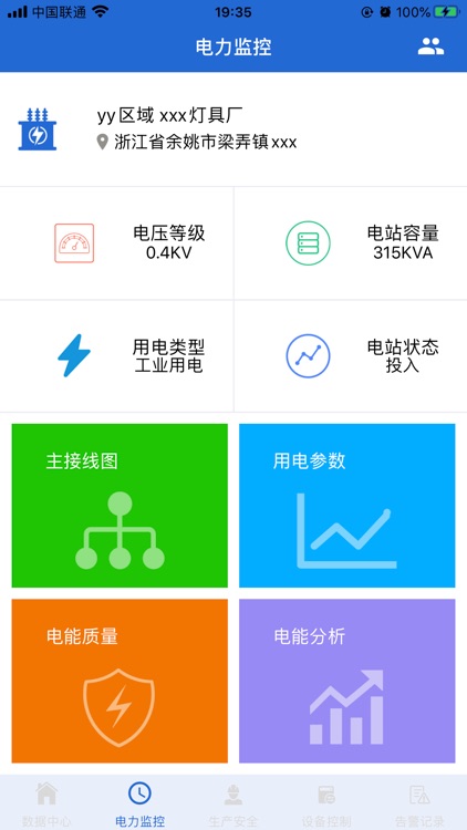 奥丁用电安全云平台 screenshot-8
